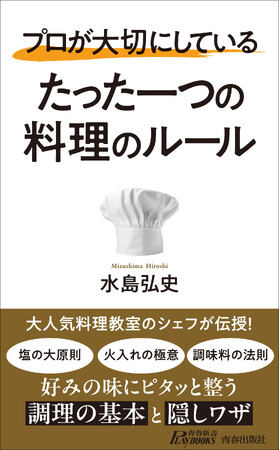 大人気料理教室のシェフが伝授！　サッとつくってもおいしくなる“料理上手”になるためのコツを紹介