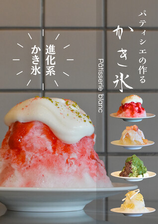 「氷菓子」を、パティシエが“再構築”したらこうなった。blanc浄水通本店から、素材と技を重ねた夏季限定スイーツ登場。
