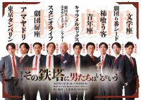 「その鉄塔に男たちはいるという」チラシビジュアル解禁！作・演出：土田英生(MONO)　2025年9月3日(水)～9日(火)　新宿 THEATER BRATS