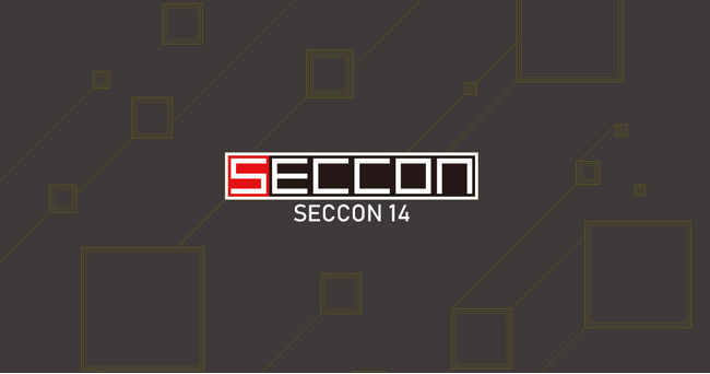 幅広い業界から注目を集める情報セキュリティコンテスト「SECCON 14」（2025年度）今年も開催！