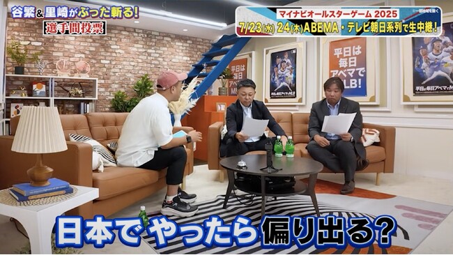 谷繁元信＆里崎智也、選手間投票について持論を展開！里崎智也、監督推薦の気になる選手は？谷繁元信、オールスター初登場・達孝太とバッテリーを組む伏見寅威の“秘密”をぶっちゃけ