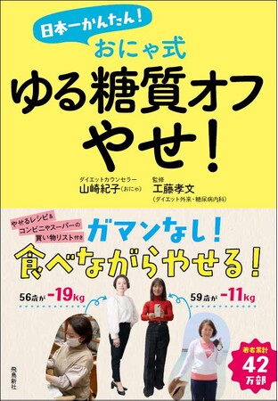 600人以上が成功した話題の「ゆる糖質オフ」ダイエットがついに書籍化！