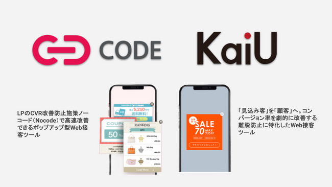 WEB接客ツール「CODE Marketing Cloud」「KaiU」において新機能『動画ストリーミング機能』リリースのお知らせ