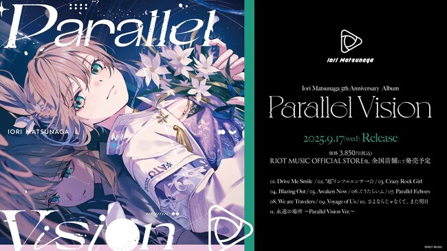 無原唱レコード「松永依織」が、2ndアルバム『Parallel Vision』を2025年9月17日(水)に発売。予約受付中！
