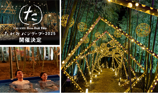 世界一明るい竹のまちへ田上国際竹祭「たがみバンブーブー2025」9月13日より開催決定