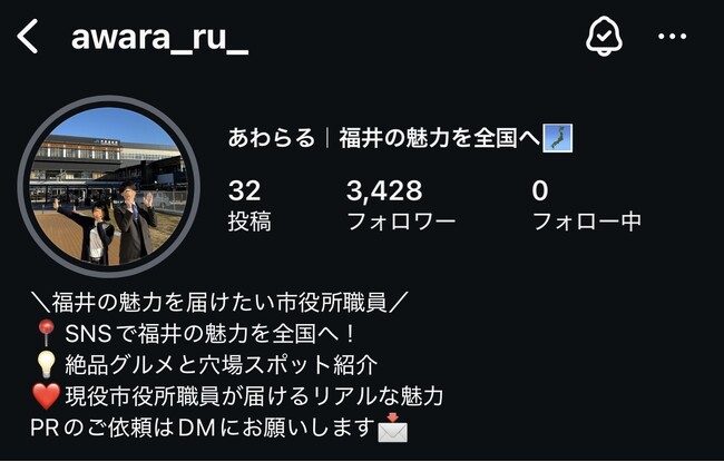 市役所公式の人気アカウント「あわらる」新体制スタート！新メンバー加入でパワーアップ