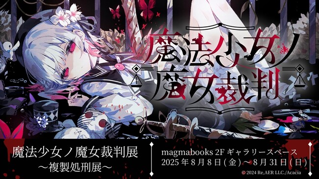 「魔法少女ノ魔女裁判」──声優陣と紡ぐ、1日限りの裁きの記憶──声優3名による複製サイン入りカードお渡し会、開幕