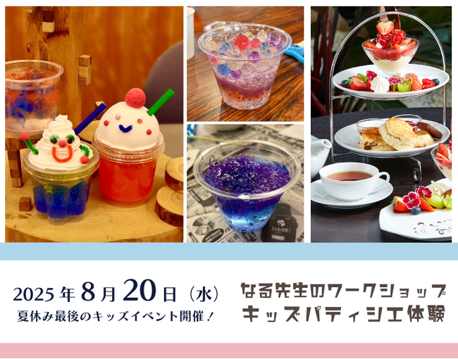 【水戸プラザホテル】創造力が育つ夏体験。親子で楽しめる“キッズサマーイベント”を開催