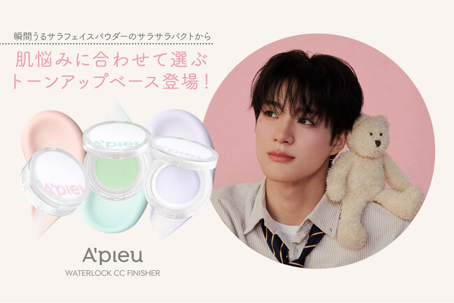瞬間うるさら！液状フェイスパウダーのサラサラパクトから肌悩みに合わせて選べるトーンアップベースが新登場！