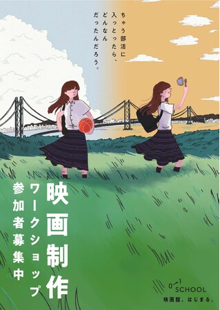 【徳島県　鳴門市役所】インナープロモーション推進事業　「０ → １ SCHOOL」コンセプトムービー完成！！