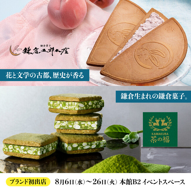 帰省やお盆の手土産需要が増える8月に『鎌倉五郎本店』・『KAMAKURA茶の福』が大丸福岡天神店でPOPUP開催！
