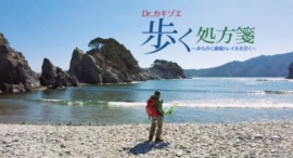 最愛の妻をがんで亡くした82歳のがん専門家が、八戸~相馬間1025キロを歩き抜く!がんサバイバーや3.11被災者との出会いを描くロードムービーが公開 最愛の妻をがんで亡くした82歳のがん専門家が、八戸~相馬間1025キロを歩き抜く!がんサバイバーや3.11被災者との出会いを描くロードムービーが公開