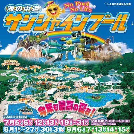 【JAF福岡】８月２日限定 海の中道サンシャインプールにＪＡＦブース出展 本物そっくりの「子ども安全免許証」をゲットしよう！