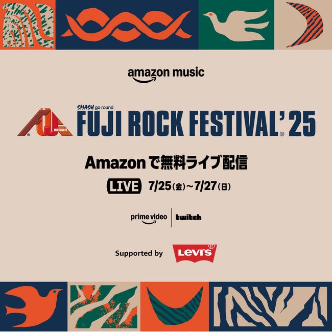 FUJI ROCK FESTIVAL'25｜Amazon ライブ配信アーティスト公開！フジロック本番まであと２日！