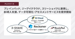 ブレインパッド、ジーアイクラウド、スリーシェイクと連携し、BI導入支援、データ可視化・アセスメントサービスを提供開始