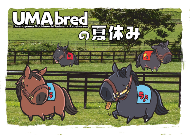 競走馬グッズブランド『UMAbred』が『UMAbredの夏休み』と題し、サテライトPOPUPを開催！7/25 お台場ダイバーシティ東京のKARATECHOP ART&TOYにて8/11まで！