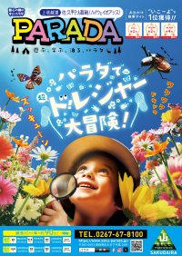 空には“巨大昆虫”、地面には“お宝”が眠る――　レジャー施設・パラダで夏休み期間限定の新体験が始動