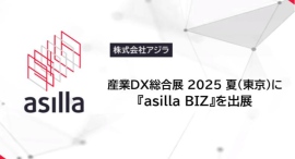 人の流れを可視化するAI「asilla BIZ」を産業DX総合展に初出展！