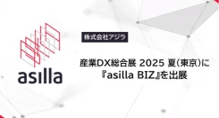 人の流れを可視化するAI「asilla BIZ」を産業DX総合展に初出展！