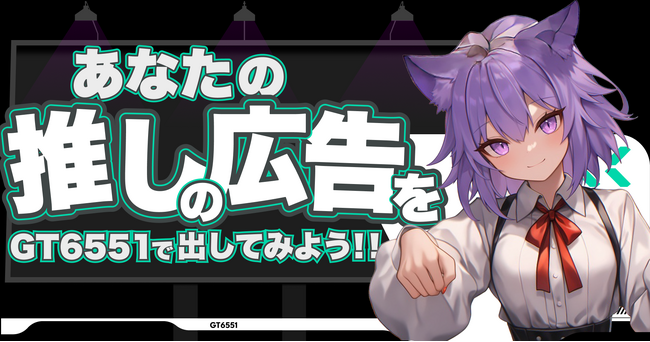 【推し活の最前線】MetaMe初の「推し広告」がスタート！メタバース空間で“推し”と駆け抜ける新しい応援体験