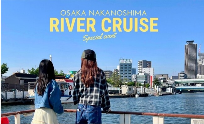近畿大学・水都大阪・大阪水上バスとコラボレーション三井ガーデンホテル大阪プレミア水の都・大阪を満喫するリバークルーズイベントを開催