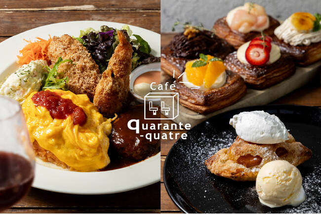 【広島・立町｜至福の背徳感！「大人のお子さまプレート」で乾杯】カフェ「44」がグランドメニュー刷新、さらに自慢のアップルパイのテイクアウトも7/24(木)スタート！