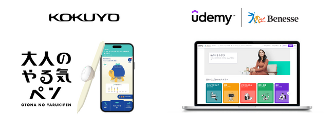 コクヨ「大人のやる気ペン」とベネッセ「Udemy」が社会人の「学び続けたい」を応援する共同プロジェクトを開始