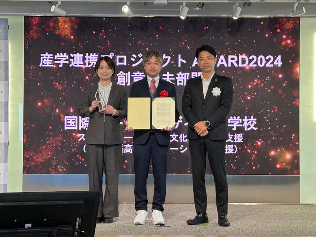 【国際アート&デザイン大学校】AIが文化部部活動の未来を変える！「スマートコーチ」活用で産学連携AWARD2024「創意工夫部門」受賞！