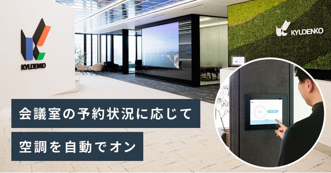 九電工、新本社にビットキーの「workhub」を導入