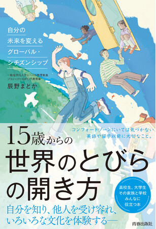 海外・英語・留学・教育に関心のある人に「今何が必要か」。グローバル教育の最前線からみんなに役立つ情報をお届け！