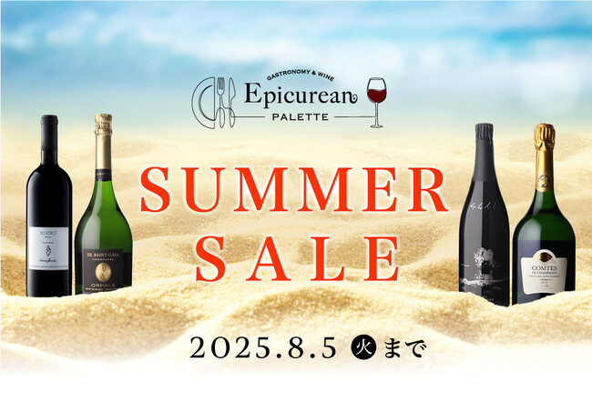 7月23日(水)20時スタート！ワインが彩る、至福の時間　暑さも吹き飛ばす珠玉の「サマーセール」開催!!