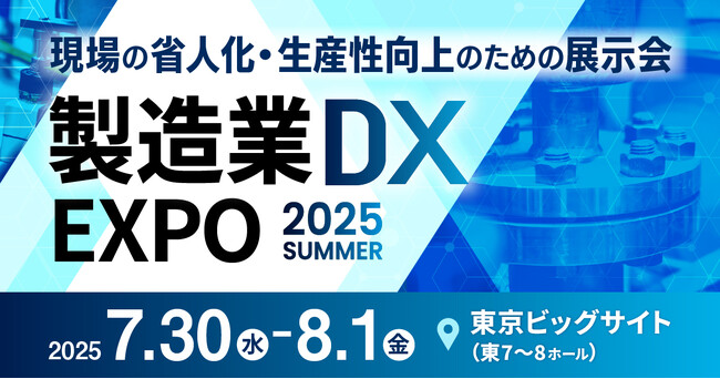 Deep Predictor、「製造業DX EXPO」出展のお知らせ