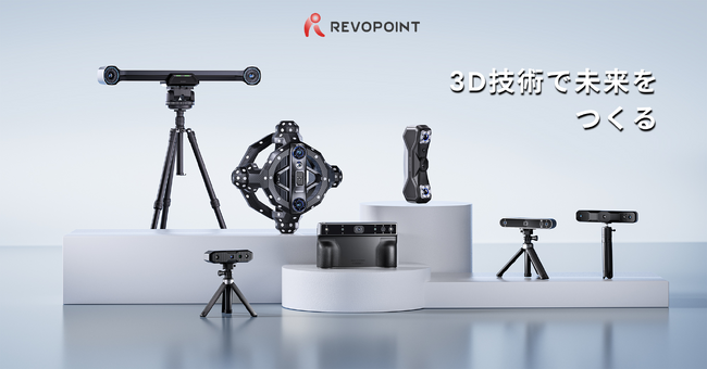 Revopoint：「スキャンしたい」を実現する3Dスキャナーの革新者