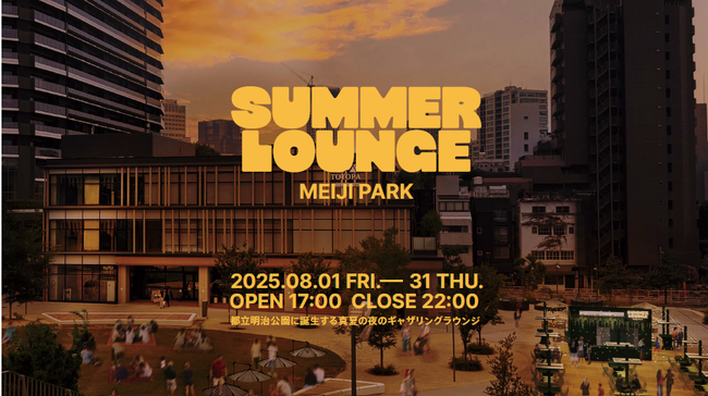 都会の真ん中で、映画とビールを楽しむ夏のひととき『SUMMER LOUNGE MEIJI PARK』8/1よりオープン！