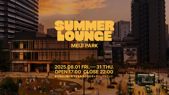 都立明治公園にて開催する「SUMMER LOUNGE MEIJI PARK」にて「Corona Cero」の日本上陸を記念したビアテラス「Corona Cero Lounge」を8月1日(金)より開催