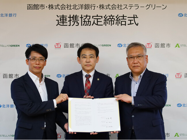 函館市域の自然資源の環境価値活用に向けた連携協定を締結