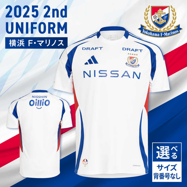 【横須賀市ふるさと納税】横浜F・マリノス2025 2ndユニフォームが寄附受付スタート！みんなで横浜F・マリノスを応援しよう！