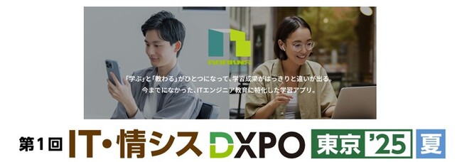 ＜エスアイイー＞IT/DX分野では日本最大級の『IT・情シスDXPO 東京’25夏』に出展します。