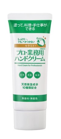 『プロ・業務用ハンドクリーム セラミド*²』　2025年8月28日(木)より順次発売