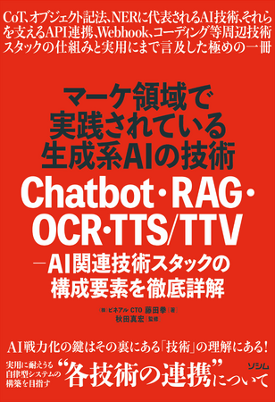 株式会社pineal 【発売2週間で3度目の重版決定】CTO藤田拳著『生成AI × マーケティング』がAmazon4部門1位を達成