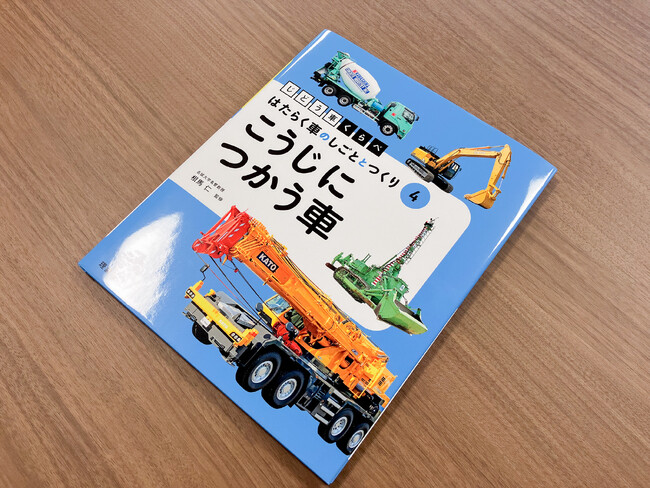 水陸両用ブルドーザが図書館向け書籍に掲載されました