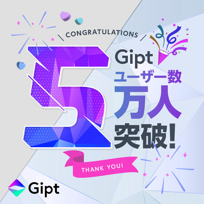 クリエイター向けのギフトプラットフォーム「Gipt（ジプト）」　登録ユーザー数5万人を突破