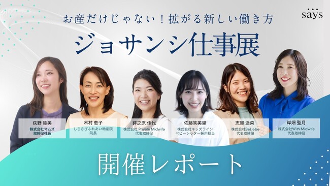 【開催レポート】助産師200人超が参加　“私たちはお産だけじゃない”助産師のキャリアを考えるセミナー