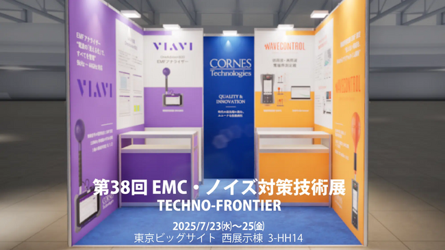 【第38回 EMC・ノイズ対策技術展出展】人体ばく露測定・EMC測定・ノイズ検知製品を展示