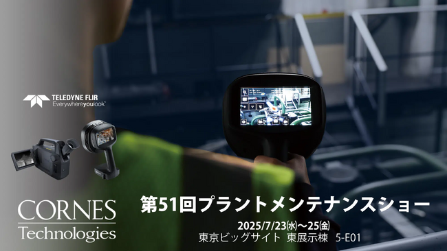 【第51回プラントメンテナンスショー出展】エアリーク・放電とガス漏れ検知ができるTeledyne FLIR社製のハンディカメラを展示