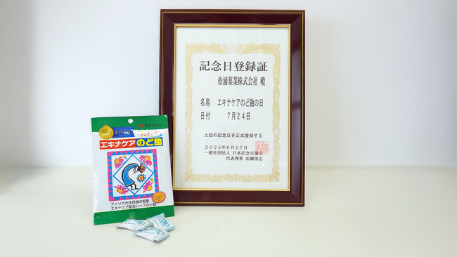 7月24日が「エキナケアのど飴の日」に正式制定！
