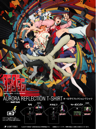 人気TVアニメ『ダンダダン』のオーロラリフレクションTシャツがついに登場!