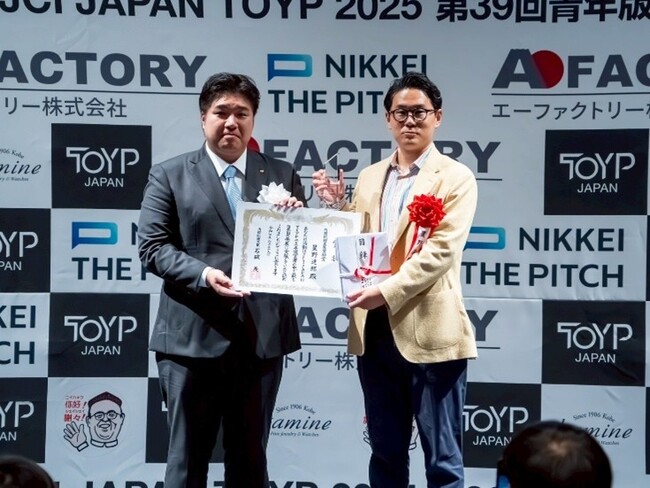 【開催報告】「JCI JAPAN TOYP 2025」授賞式