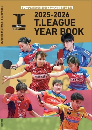 開幕戦にて「2025-2026 T.LEAGUE YEAR BOOOK」（発行：都市出版）を先行販売