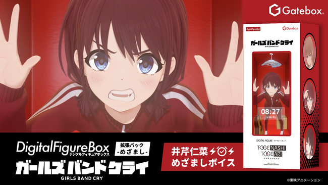 Gatebox、デジタルフィギュア「ガールズバンドクライ」の拡張パック第2弾【めざまし】を予約販売開始！井芹仁菜の「”トゲあり”めざましボイス」で快適な朝をお届け